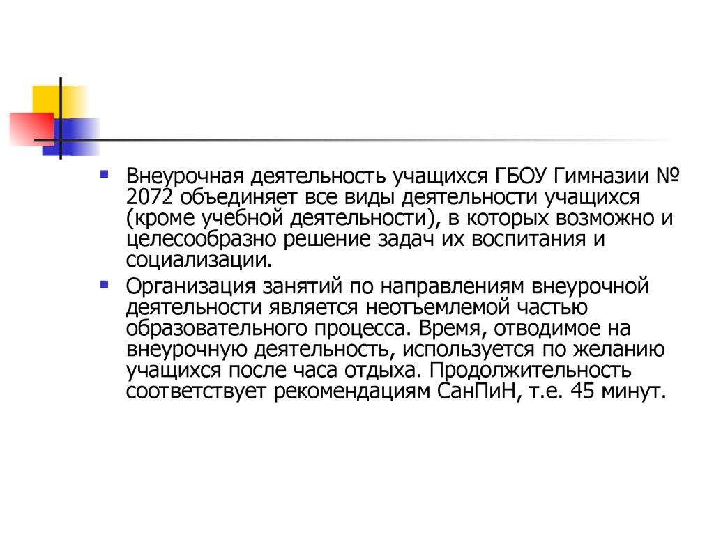 Аттестационная работа. Рабочая программа внеурочной деятельности по  спортивно-оздоровительному направлению «Спортивные игры» - презентация  онлайн