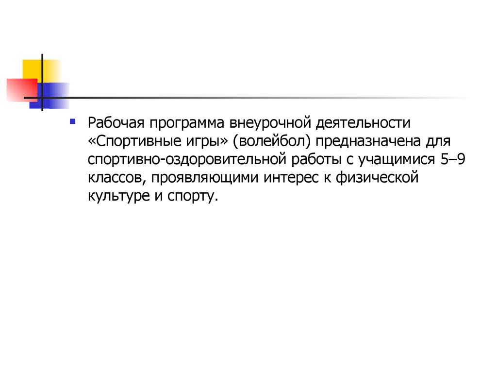 Технологическая карта по спортивно оздоровительному направлению внеурочной деятельности