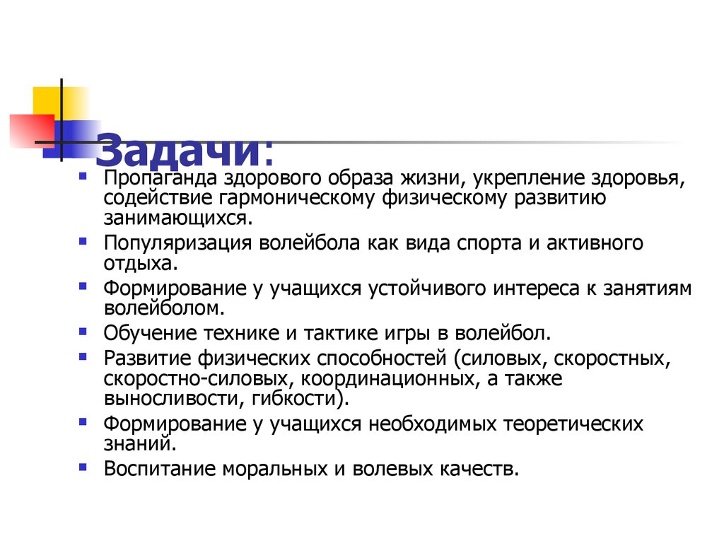 Аттестационная работа. Рабочая программа внеурочной деятельности по  спортивно-оздоровительному направлению «Спортивные игры» - презентация  онлайн