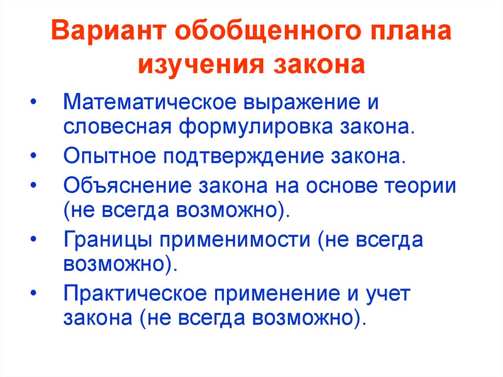 Обобщенные планы работы