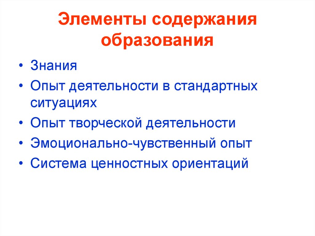 Компоненты содержания образования