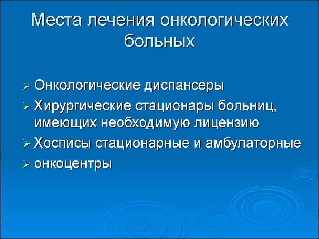 Лечение местами. Амбулаторно и стационарно разница.