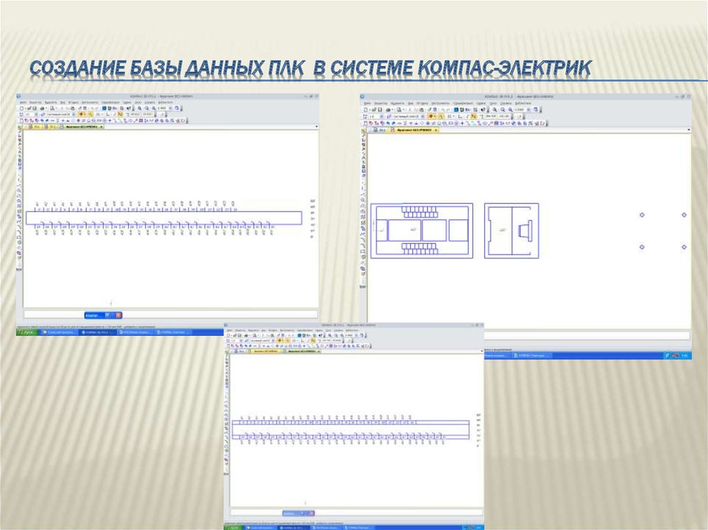 Расширение чертежа. Компас-электрик ПЛК. База в компас электрик. Компас электрик разъемы. Конвертация базы данных компас электрик.