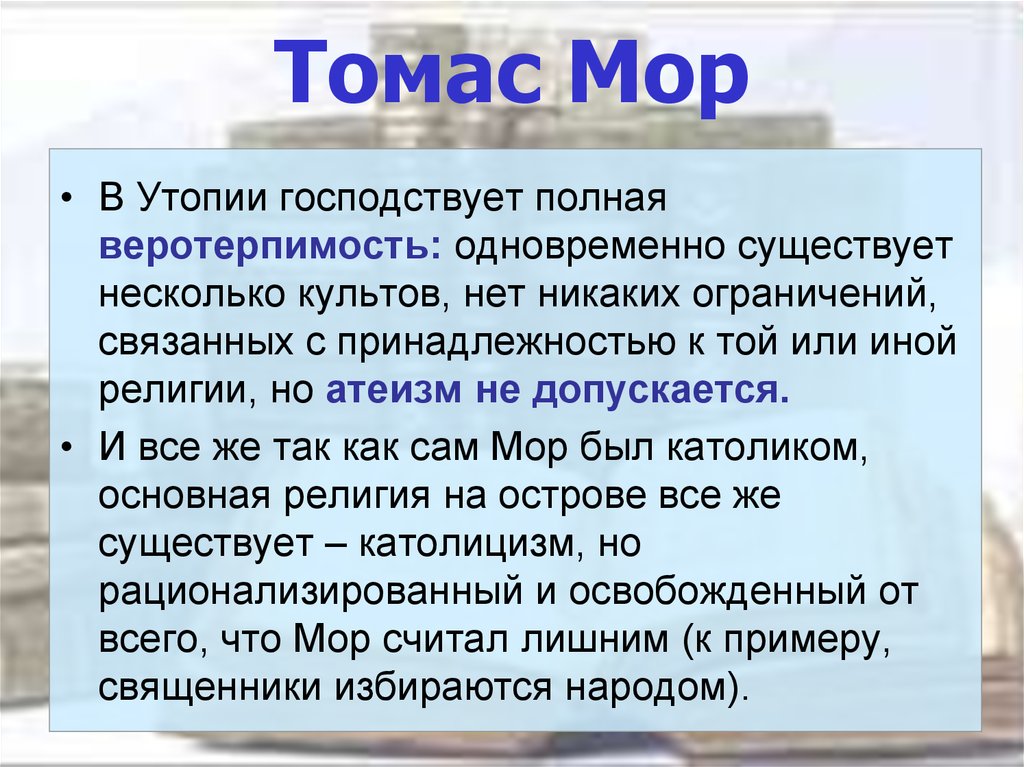 Устройство утопии. Утопия основные идеи. Утопия Томаса мора основные идеи. Мор основные идеи.