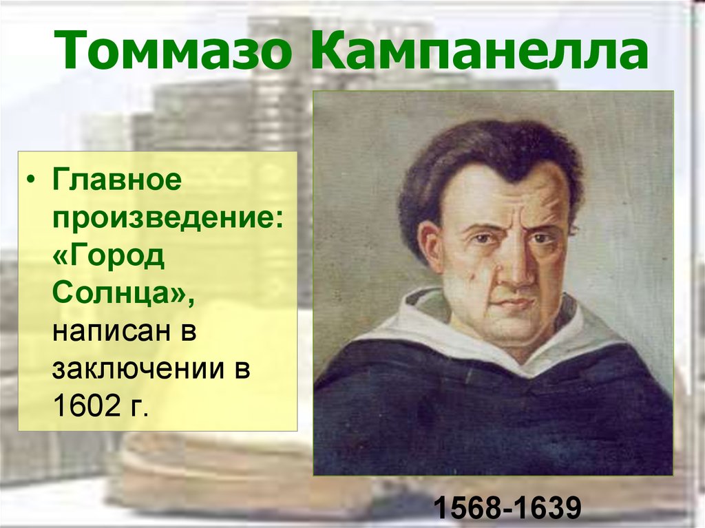 Город солнца томмазо кампанелла презентация