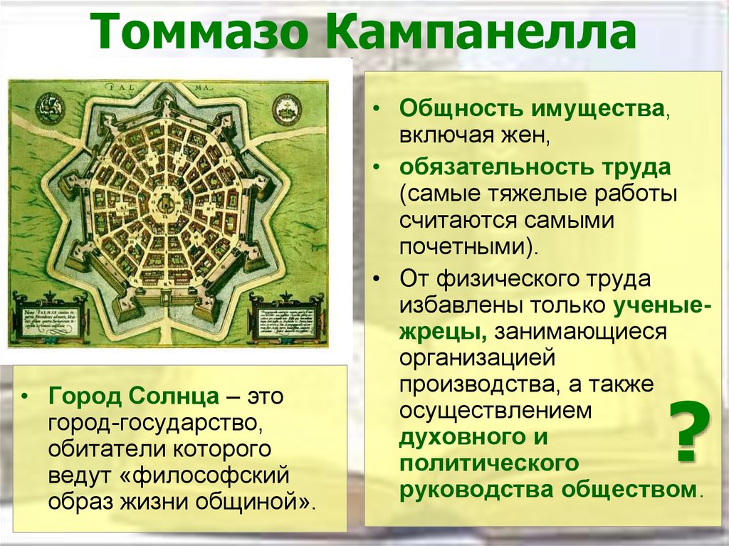 Произведения город солнца. Томмазо Кампанелла город солнца. Город солнца Томмазо Кампанелла книга. Город солнце томало компанелло. Томмазо Кампанелла идеальный город.