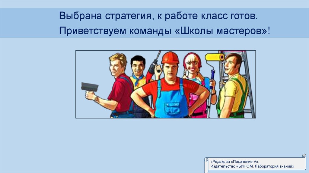 Работа на s классе. Стратегии работы с классом. Работа в классе. Работа готова класс.