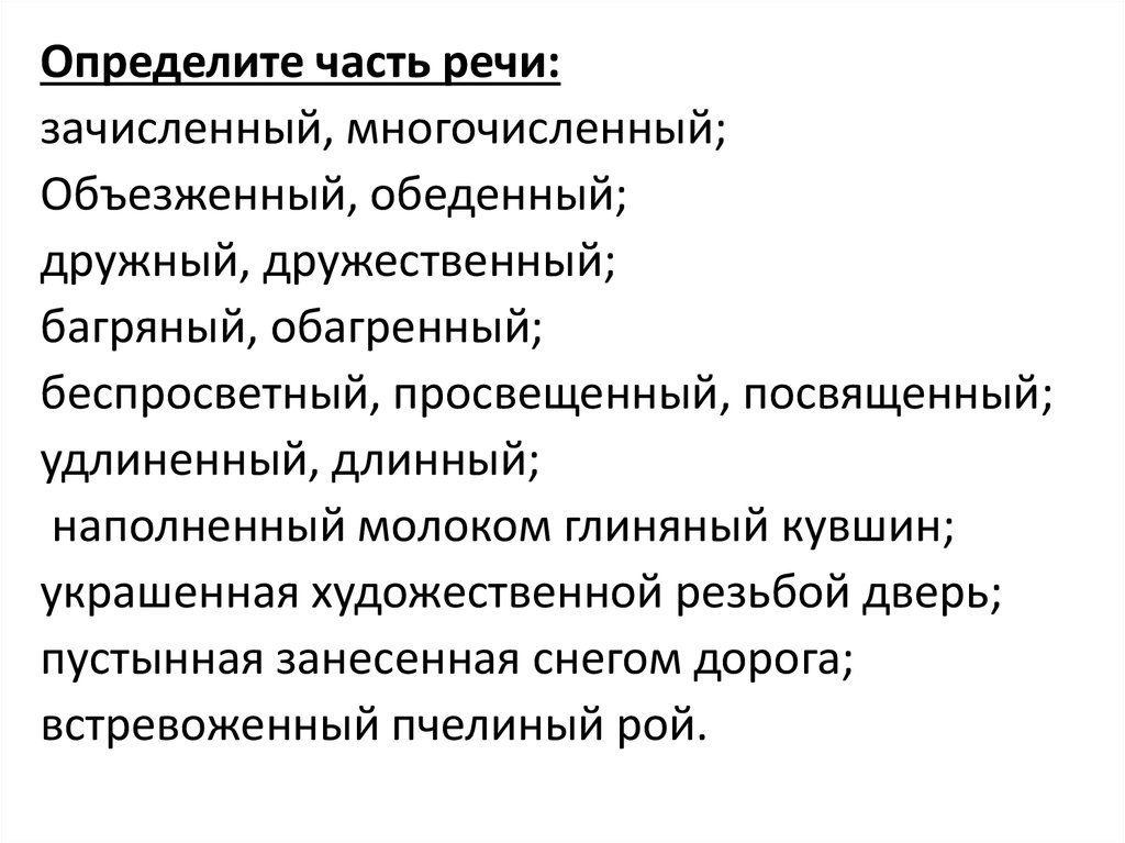 Дружественные и дружеские паронимы. Дружеский дружественный паронимы. Дружный и дружеский паронимы. Дружеский дружественный дружный. Просвещенный пароним.