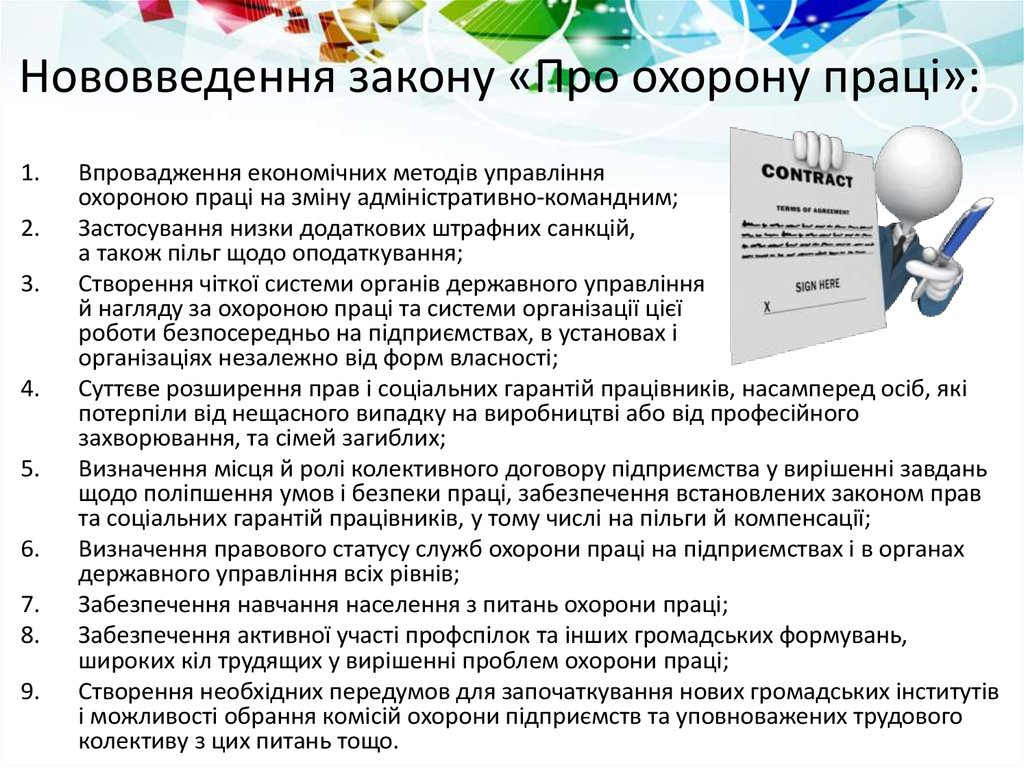 Реферат: Нормативне регулювання охорони праці