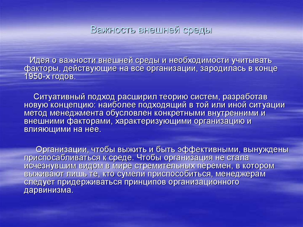 Внешняя среда организации характеризуется. Получение ресурсов из внешней среды. Вызовы внешней среды. Методы изучения внешней среды и её влияние на здоровье населения.