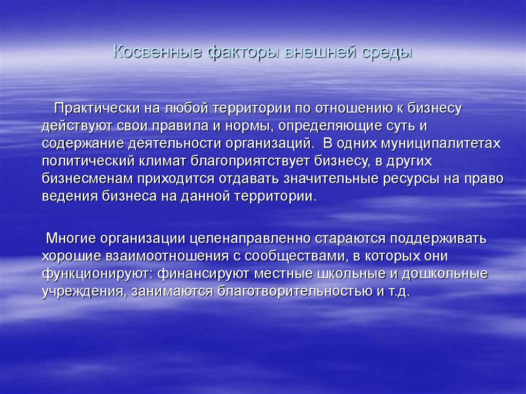 Косвенные факторы. Политический климат. Внутриполитический климат. Косвенные факторы для детского сада.