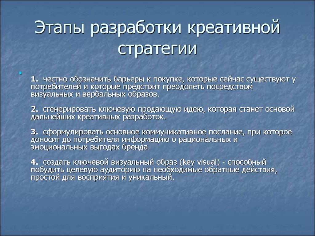 Креативная стратегия. Этапы творческой стратегии. Креативная стратегия пример. Разработка креативной стратегии.