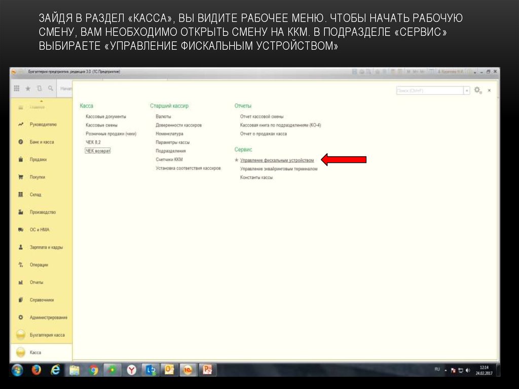 Касса не открывается смена. Как открыть смену на фискальном устройстве. Ошибка открытии смены на фискальном устройстве. Как открыть смену на фискальном устройстве 1с Розница. 1с не открыть смену.