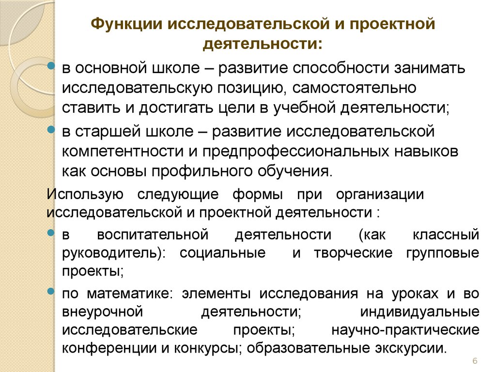 Занимающая способность. Функции исследовательской деятельности. Функции исследовательской работы. Проектно-исследовательская деятельность в старшей школе. Исследовательская функция проектной деятельности.