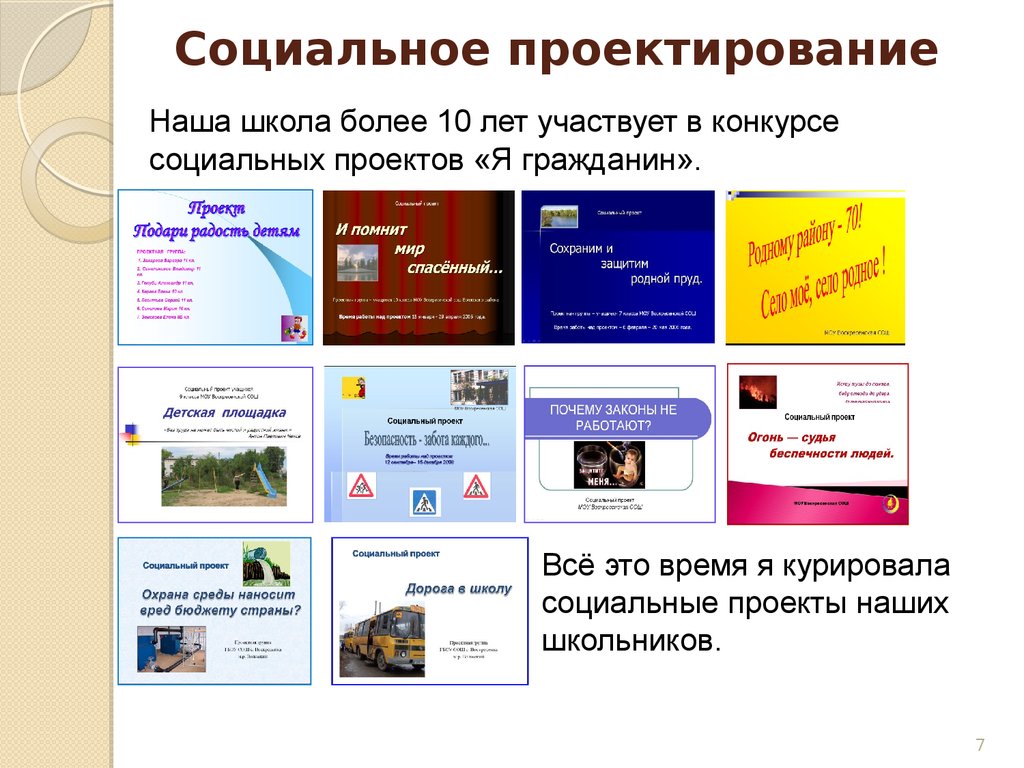 Социальный проект. Социальные проекты примеры. Образец социального проекта. Социальный проект презентация. Социальное проектирование примеры.