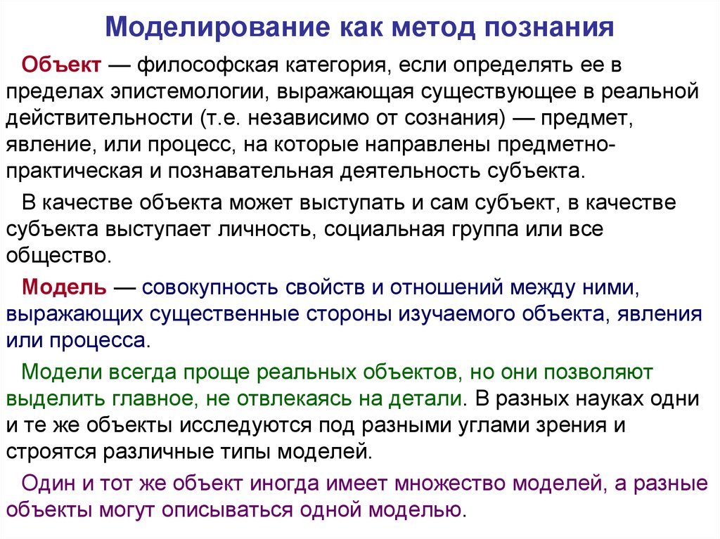 Моделирование как метод познания 9 класс презентация