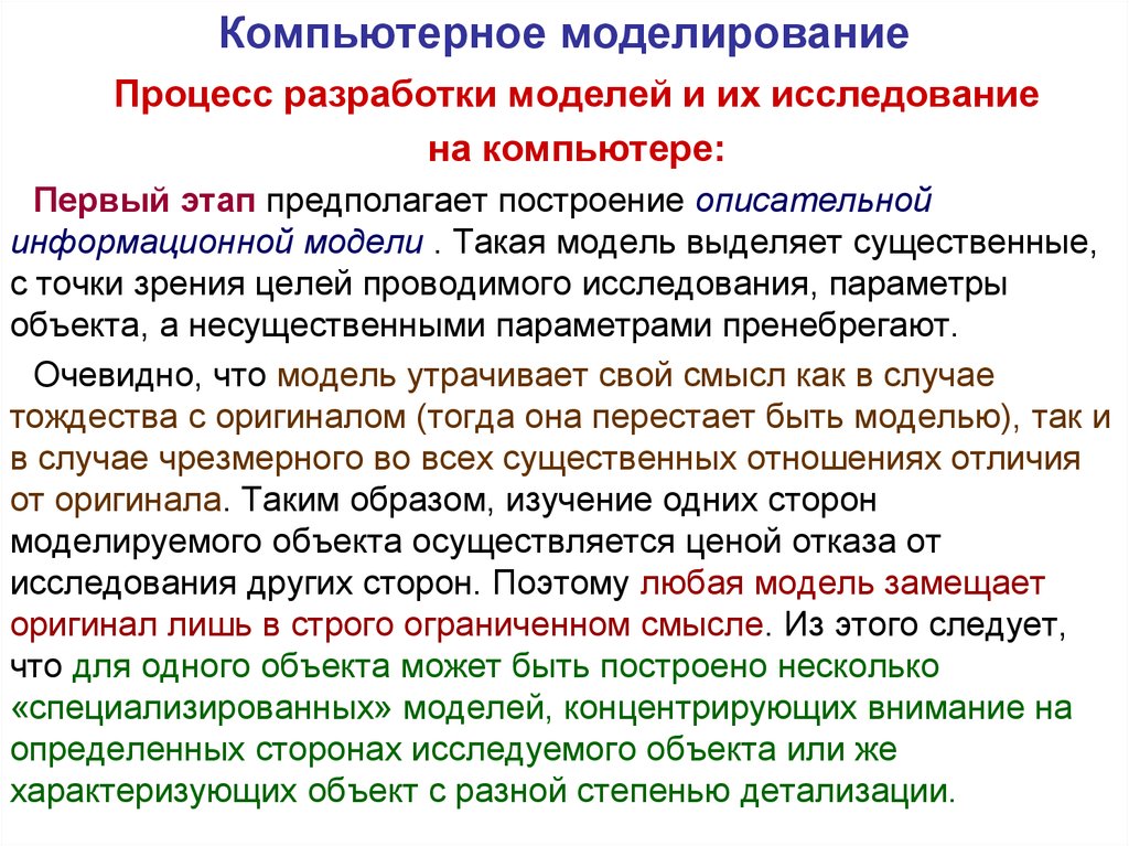 Компьютерное моделирование лекции. Компьютерное моделирование примеры. Актуальность компьютерного моделирования. Что такое компьютерное моделирование простыми словами. Применение компьютерного моделирования в образовании.