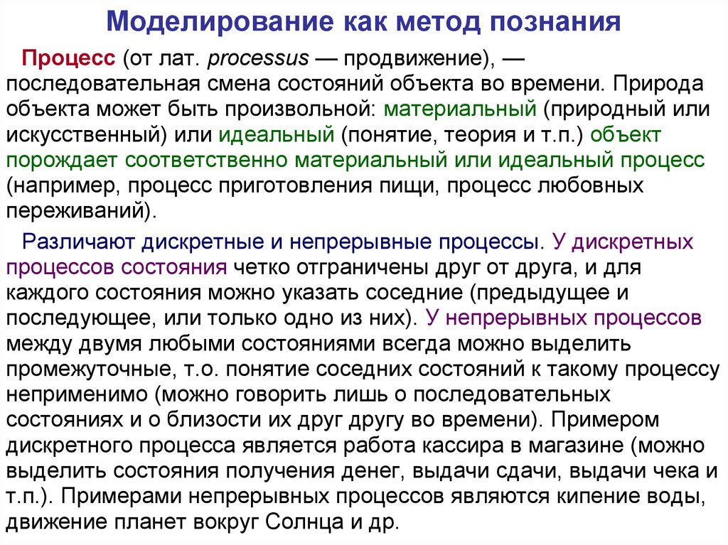 Информатика 9 моделирование как метод познания. Моделирование как метод познания. Моделирование как метод познания Информатика. Методы научного моделирования. Конспект моделирование.