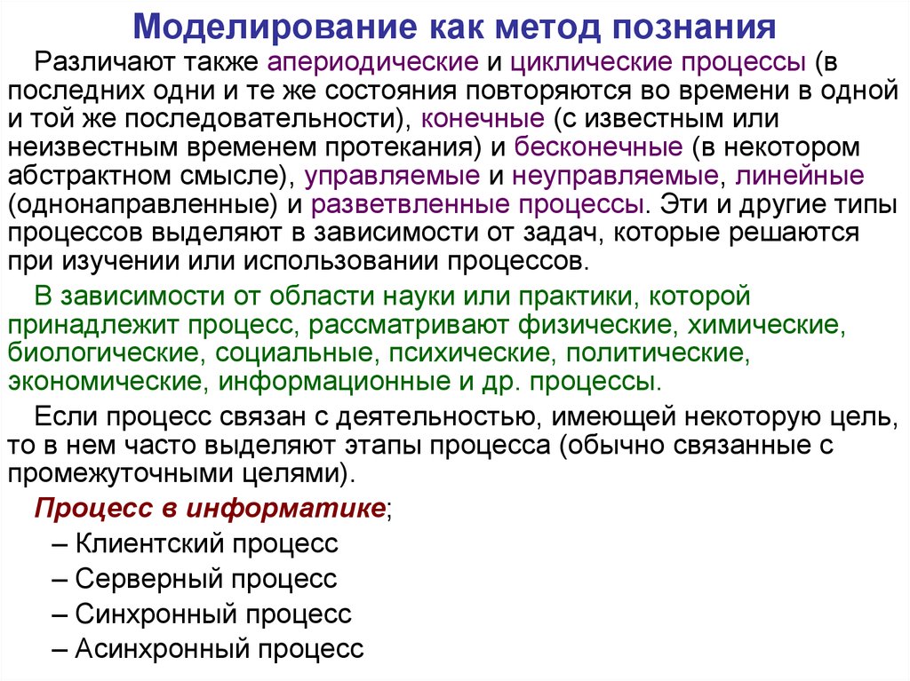 Моделирование как метод познания 6 класс