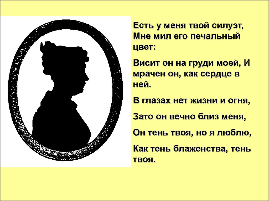 Силуети текст на русском. Твой силуэт. Текст в силуэте. Закрываю глаза и вижу силуэты. Твой силуэт текст.