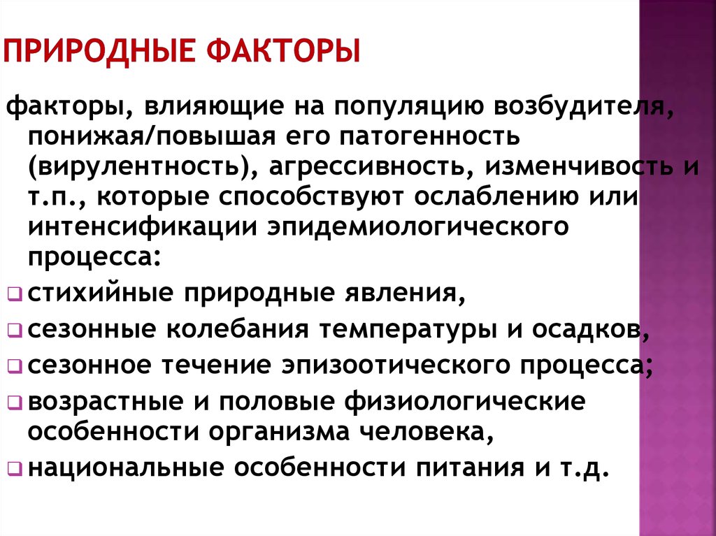 Влияние природных факторов на общество