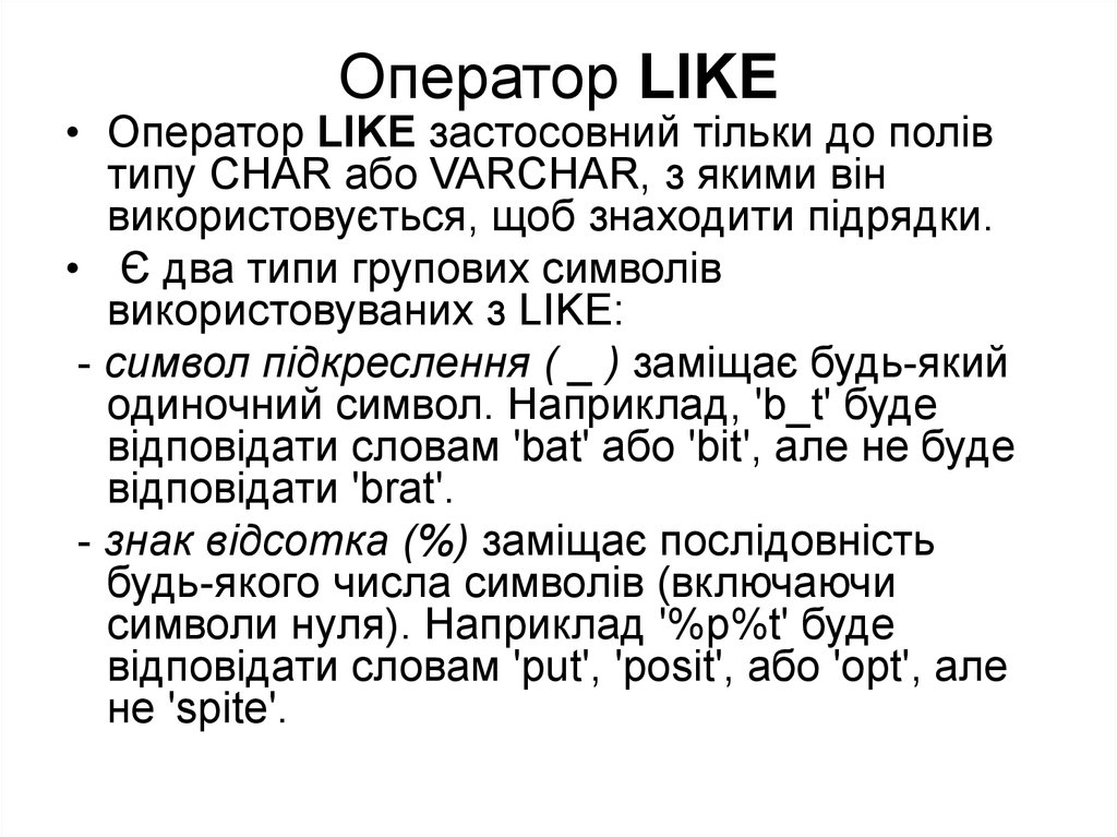 Оператор like в sql. Оператор like. Оператор like в access. Тип оператора like.
