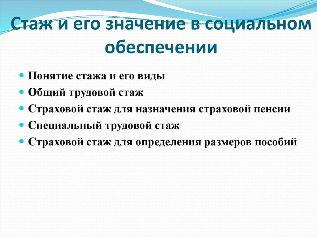 Реферат: Трудовой стаж по законодательству Украины