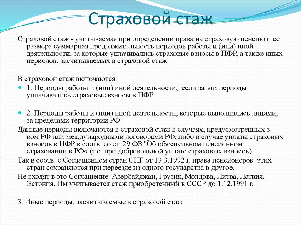 Образцы документов подтверждающих страховой стаж выслугу лет фото