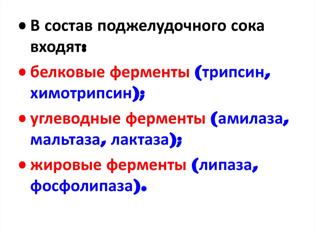 Верными характеристиками панкреатического сока являются