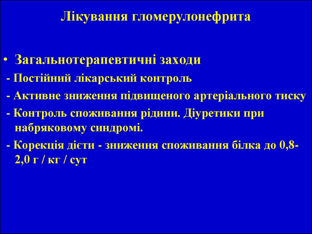 Основная причина гломерулонефрита тест