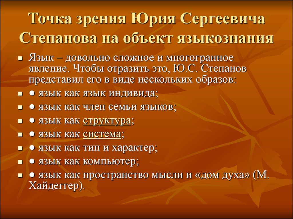 Лекция 1. Языкознание как система наук о языке - презентация онлайн