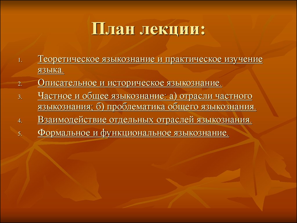 Языкознание как наука о языке презентация