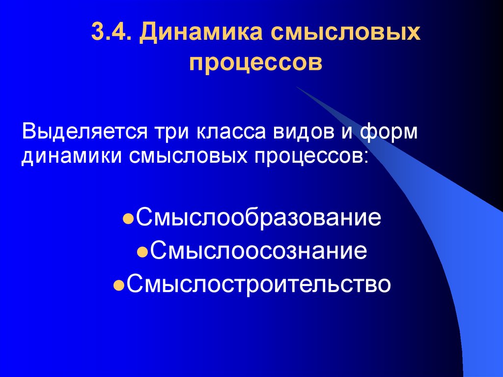 Внутреннее регулирование. Динамика смысловых процессов. Динамика смысловых процессов смыслообразования смыслостроительство. Внутренняя динамика формы. Процесс смысловой динамики.