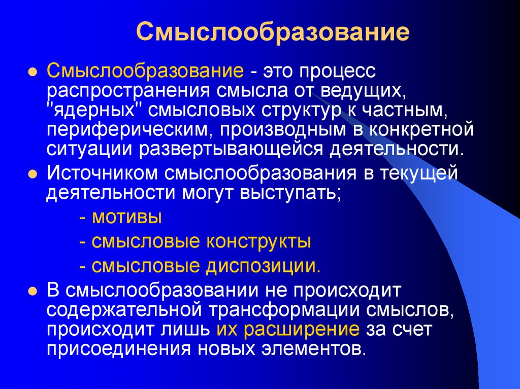 Внутренние источники активности. Механизмы смыслообразования. Смыслообразование УУД. Распределение это процесс. Внутренние действия смыслообразования.