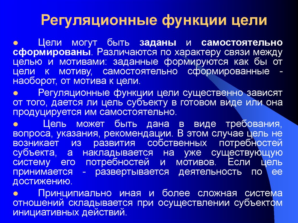 Функция целей. Функции цели. Функции цилий. Функции и виды целей. Организации виды, цели, функции.