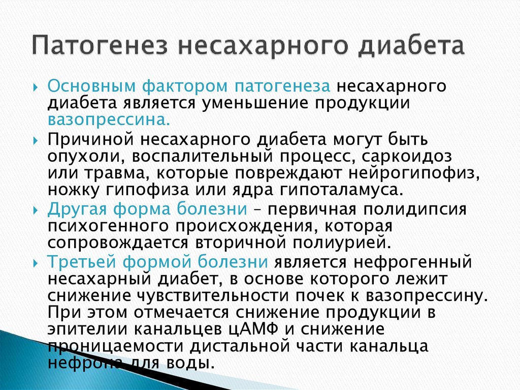 Клиническая картина несахарного диабета