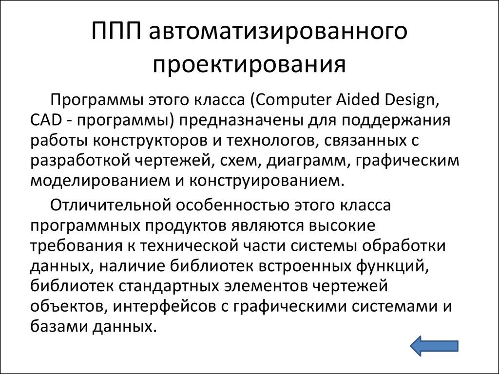 Профессиональные пакеты прикладных программ