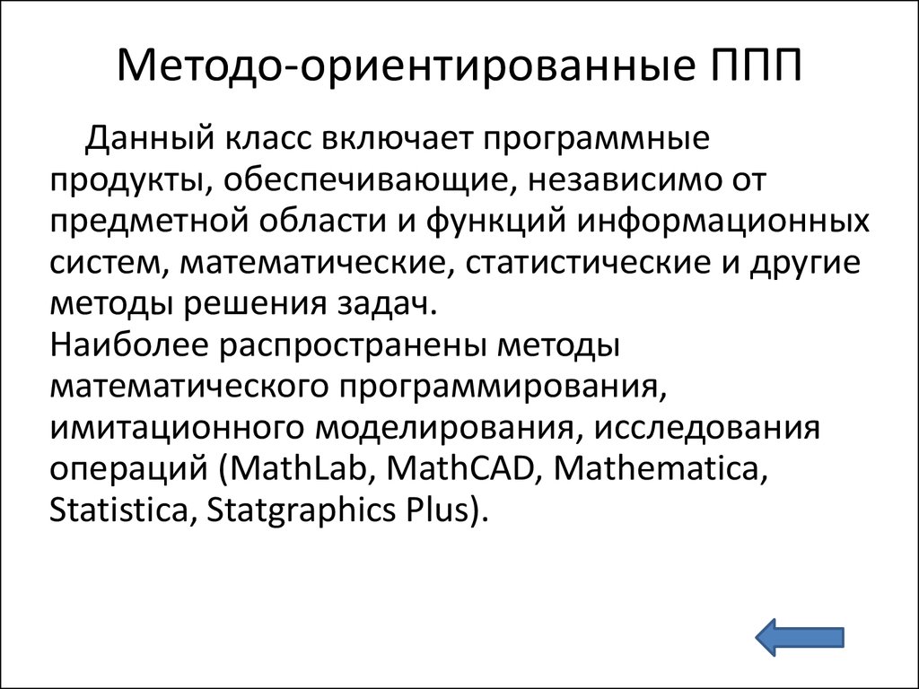 Ориентированные пакеты прикладных программ