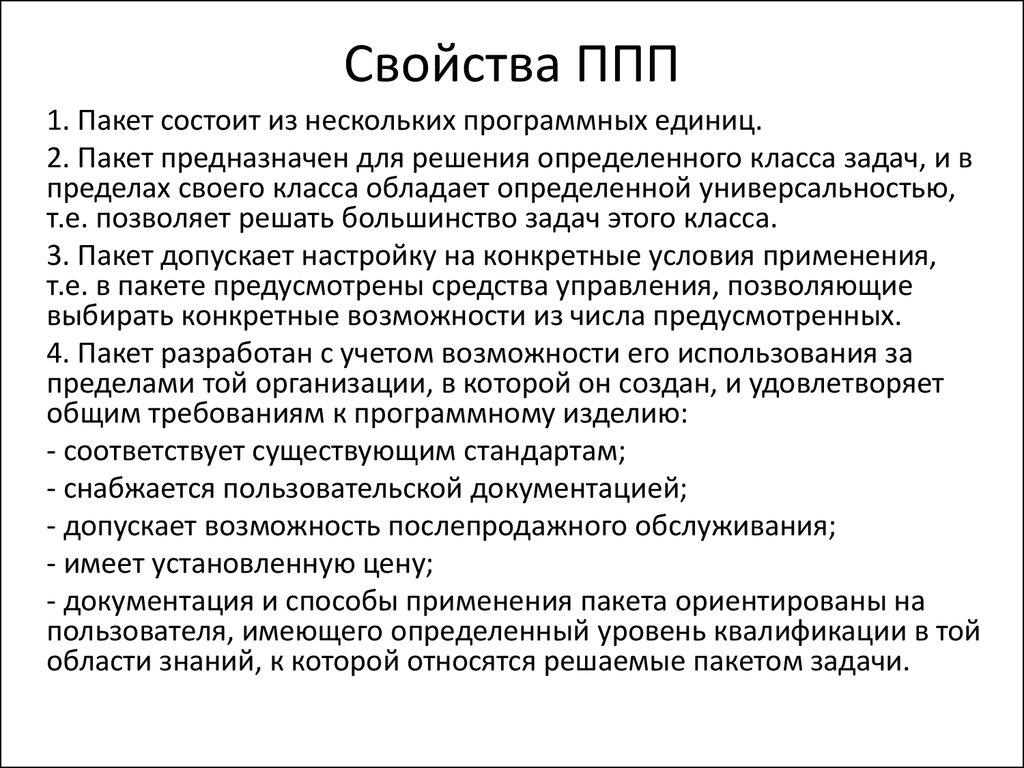 Проблемно ориентированные пакеты прикладных программ