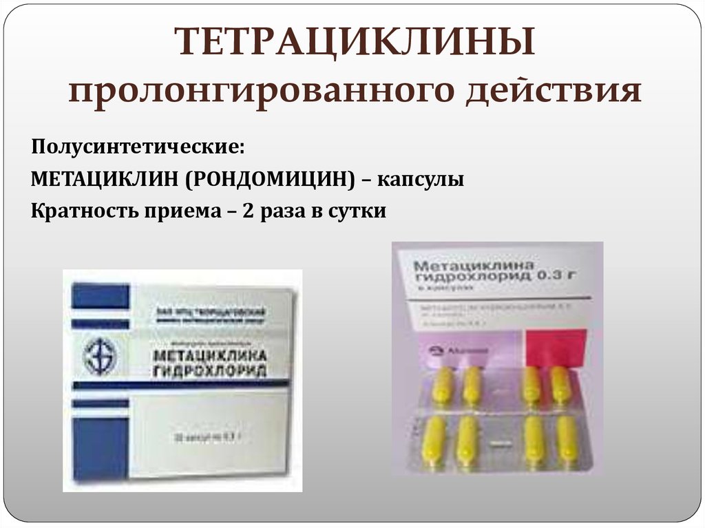 Тетрациклин группа препарата. Тетрациклиновые антибиотики уколы. Антибиотики группы тетрациклинов. Антибиотики тетрациклинового ряда. Полусинтетические антибиотики тетрациклины.