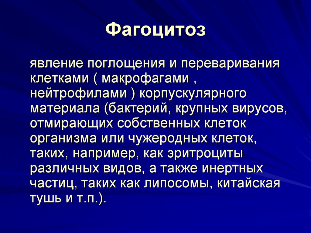 Явление фагоцитоза открыл. Явление фагоцитоза. Фагоцитоз воспаление. Фагоцитирующие клетки организма. Виды фагоцитоза.