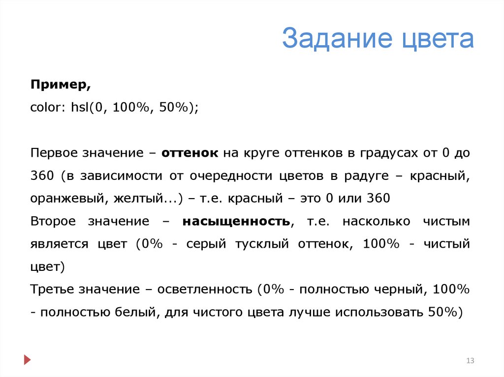 Способы задания цвета