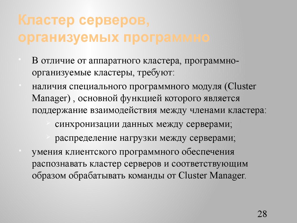 Кластер серверов. Серверный кластер. Программное обеспечение кластер. Кластер по программному обеспечению. Кластер серверов организуемых программно схема.