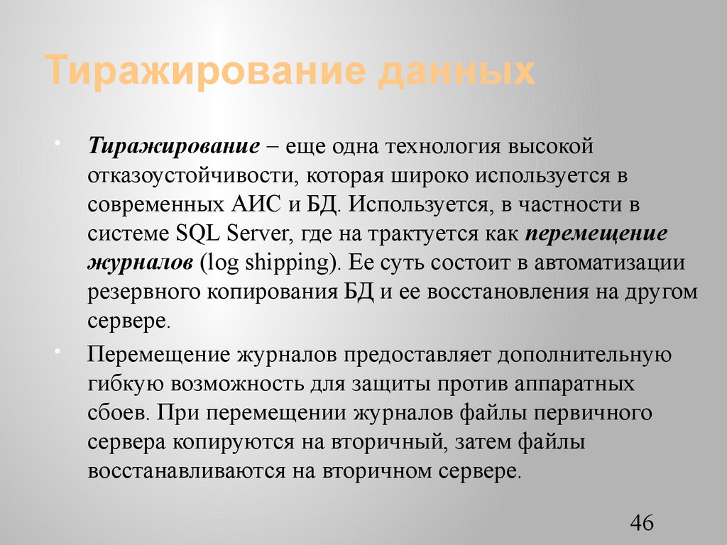 Технологии тиражирования. Технология тиражирования данных. Тиражирование проекта это. Тиражирование. Слайд тиражирование опыта.