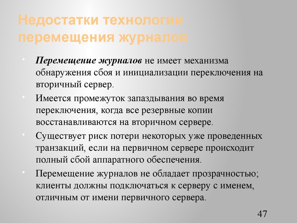 Технология движения. Недостатки технологий. Технологии ПРМ недостатки. Совершенствование технологии перемещает:.