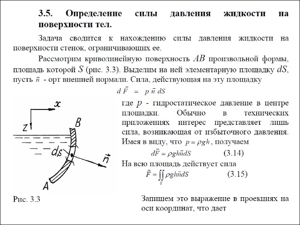 Расстояние жидкости физика