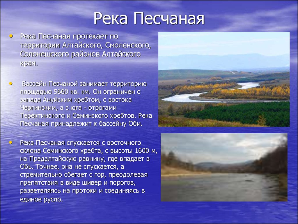 Имена алтайского края. Реки Алтайского края описание. Реки и озера Алтайского края. Реки озера Алтайского Алтайского края название. Рассказ про озеро Алтайский край.