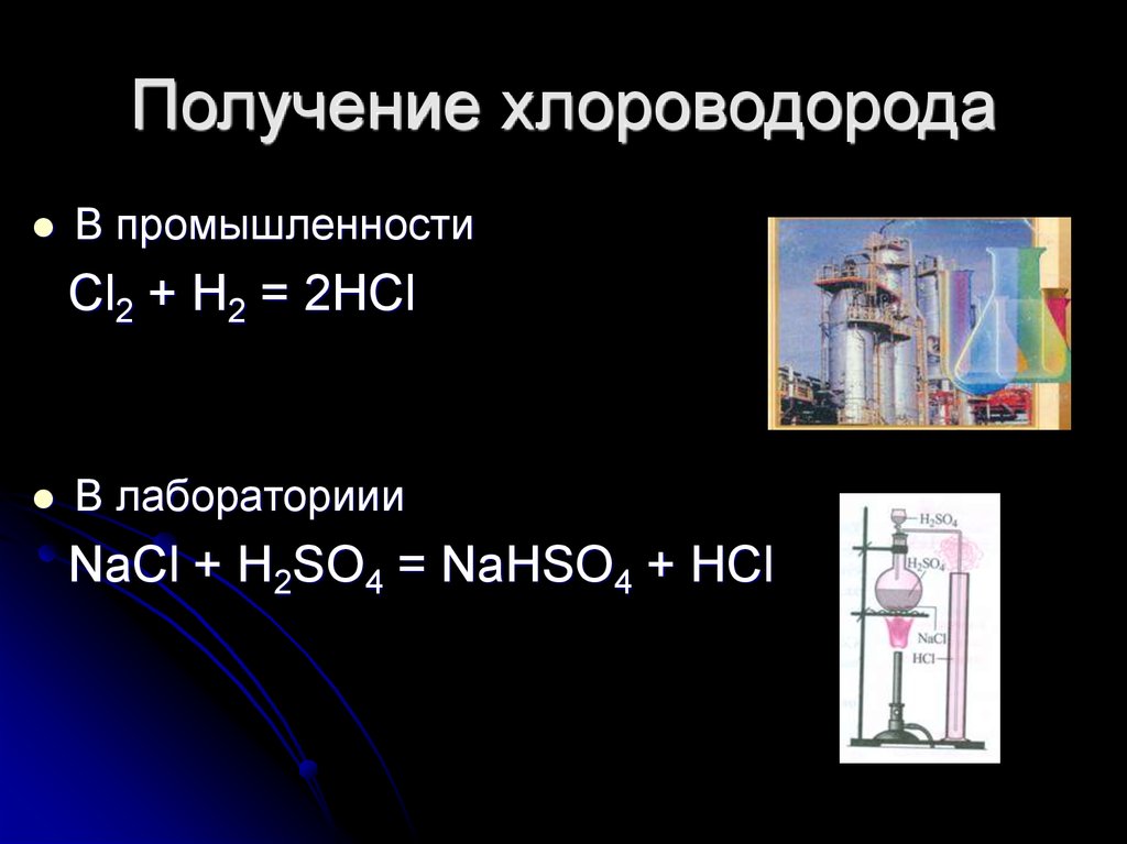 Реакция водорода для получения кислоты. Лабораторный способ получения хлороводорода. Формула реакции хлороводорода. Получение хлороводорода в промышленности. Хлороводород получение.