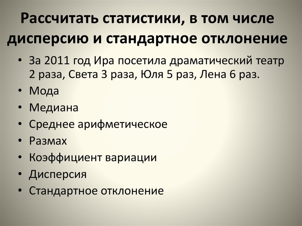 Вычисляемые статистики