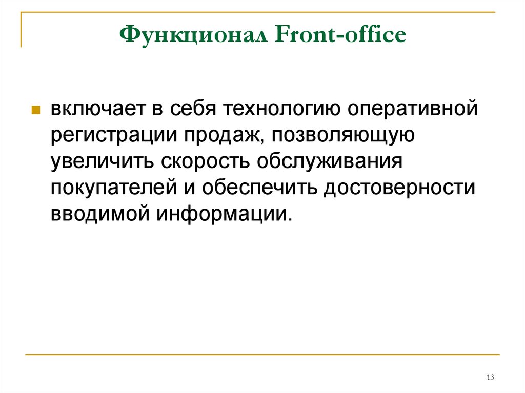 Средства автоматизация торговли презентация